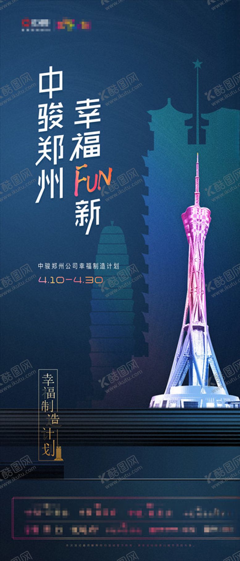 编号：70876409171650166470【酷图网】源文件下载-炫彩城市海报