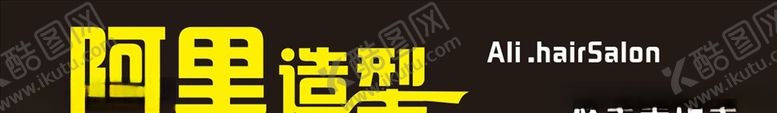 编号：32460805100830039665【酷图网】源文件下载-发型工作室门头招牌