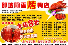 片皮烤鸭广告