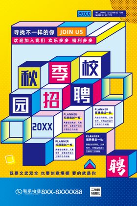 招聘兵买马展架网络