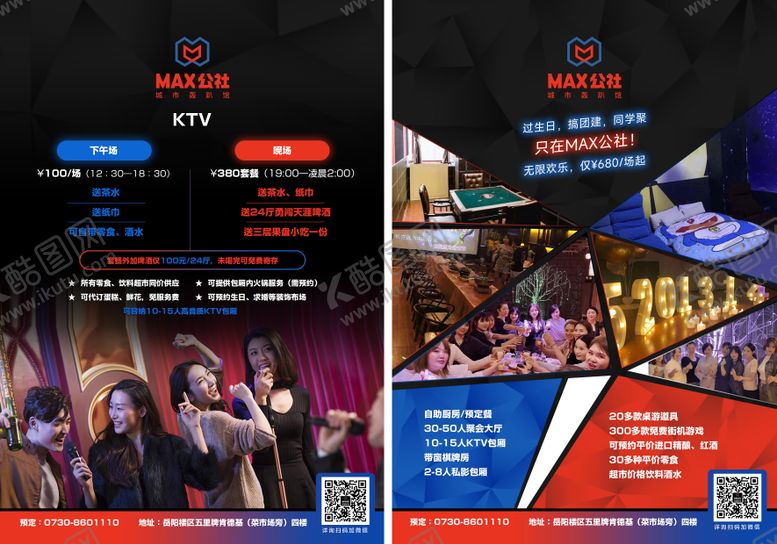 编号：33668005222156142099【酷图网】源文件下载-KTV宣传DM单页