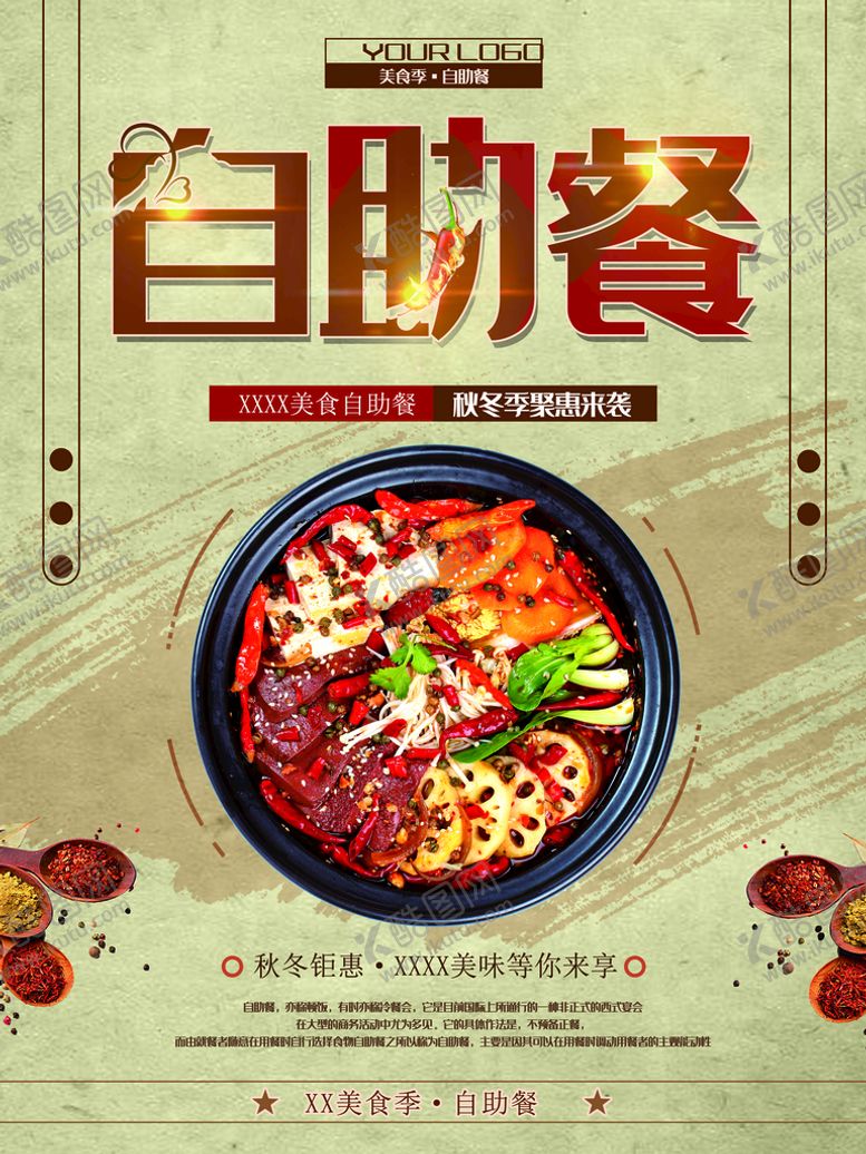 编号：37816509150532476713【酷图网】源文件下载-自助餐