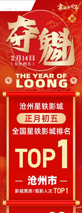 新年喜报长图