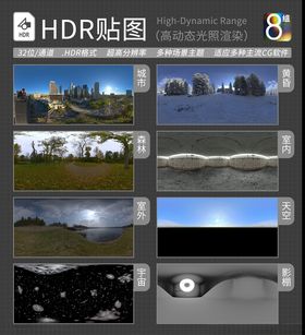 HDR环境贴图写实环境贴图