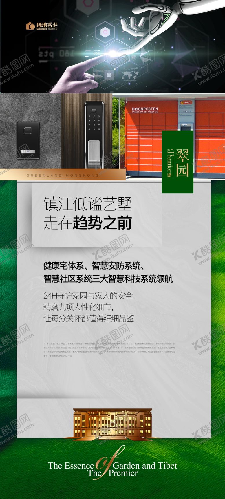 编号：44596110210616576933【酷图网】源文件下载-地产绿色海报