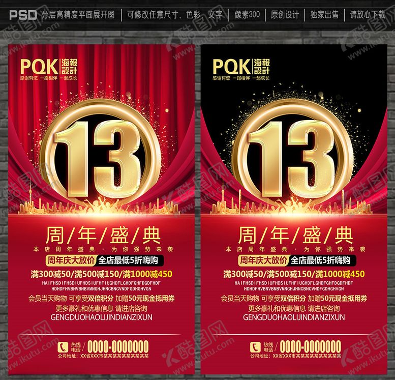 编号：62537706261005428936【酷图网】源文件下载-13周年庆
