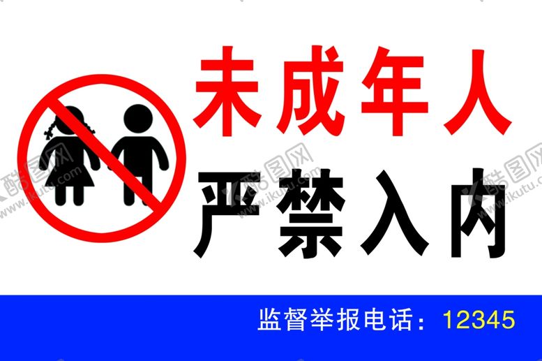 编号：37730901191817492537【酷图网】源文件下载-未成年人严禁入内