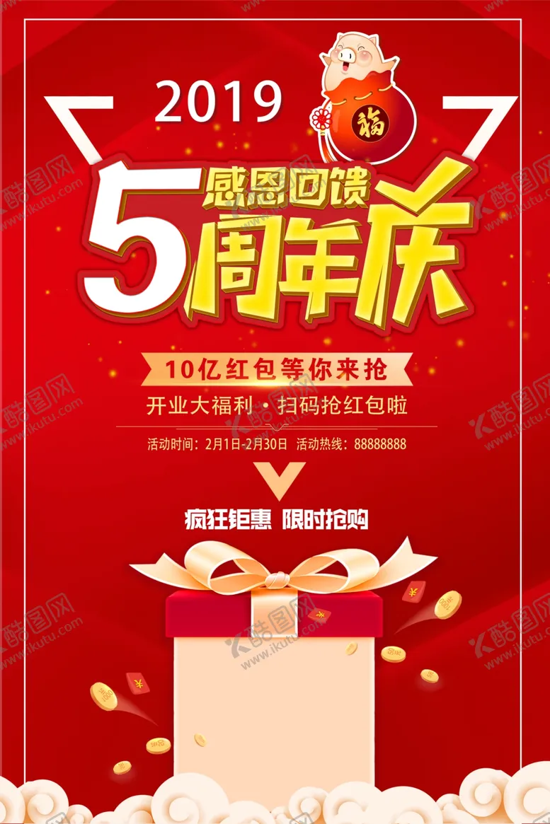 编号：31059406160442541863【酷图网】源文件下载-5周年庆
