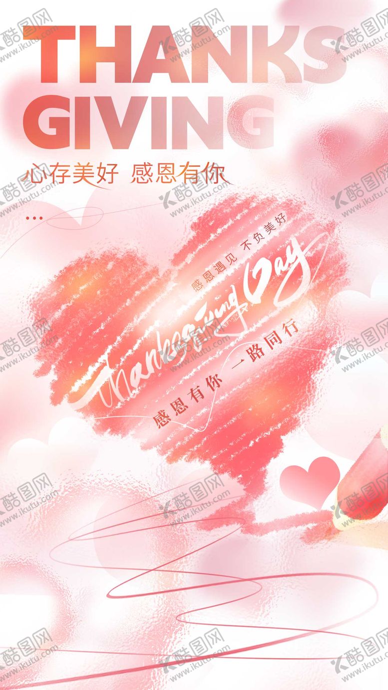 编号：23654004171813472446【酷图网】源文件下载-感恩节海报