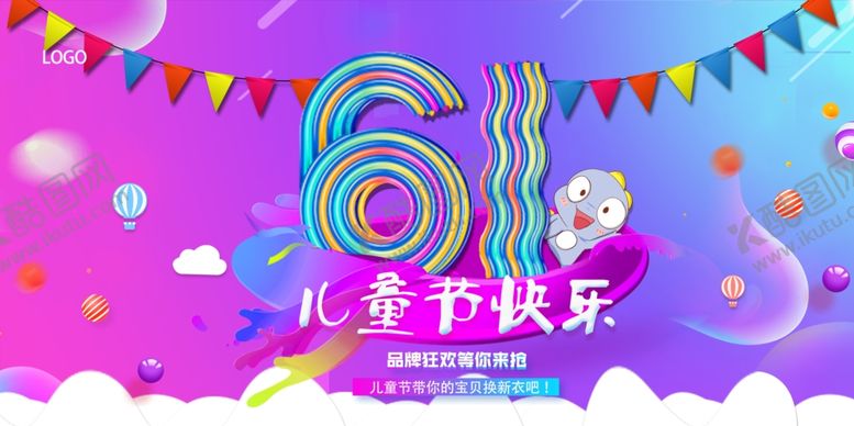 编号：71570010250139482605【酷图网】源文件下载-六一儿童节