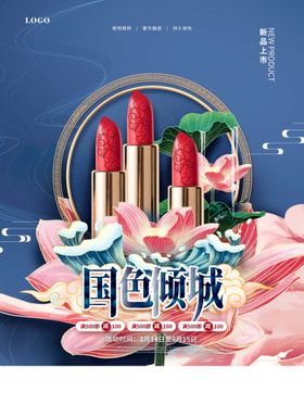 国潮美妆盛宴