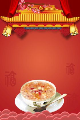 腊八节海报背景虎年字体