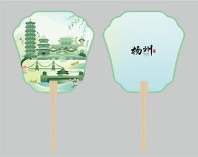 扬州地标文创扇面设计