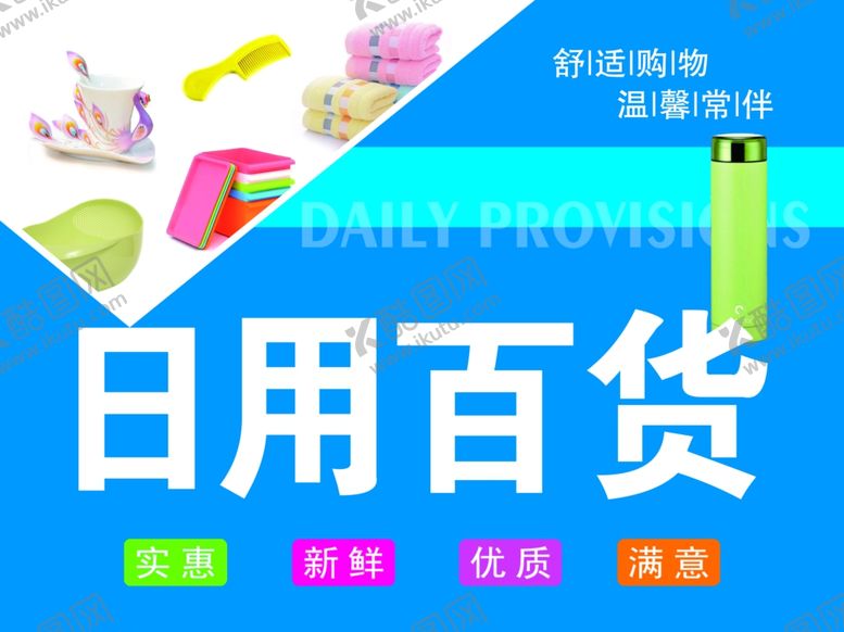 编号：44383803220800592796【酷图网】源文件下载-超市吊牌