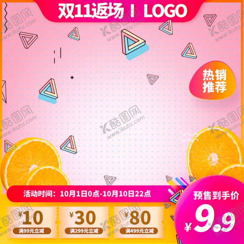 编号：33631305100451444459【酷图网】源文件下载-双十一海报