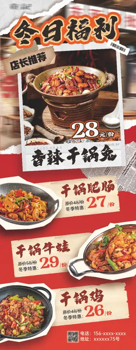 餐饮干锅夜宵美食海报