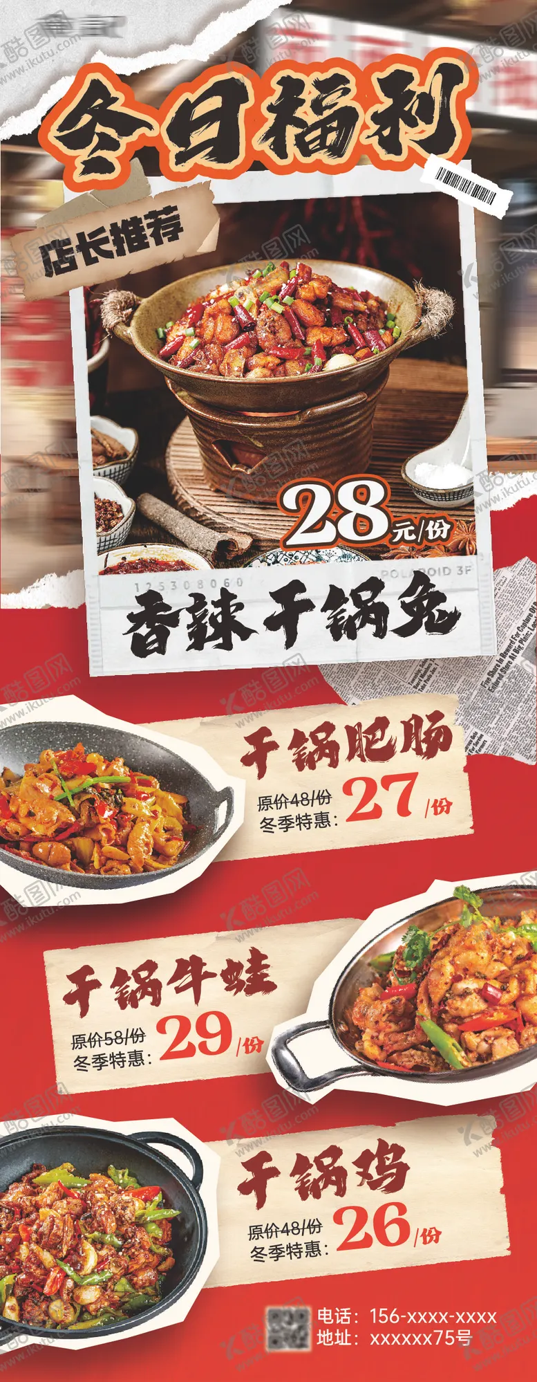 编号：64848808201511214767【酷图网】源文件下载-餐饮干锅夜宵美食海报