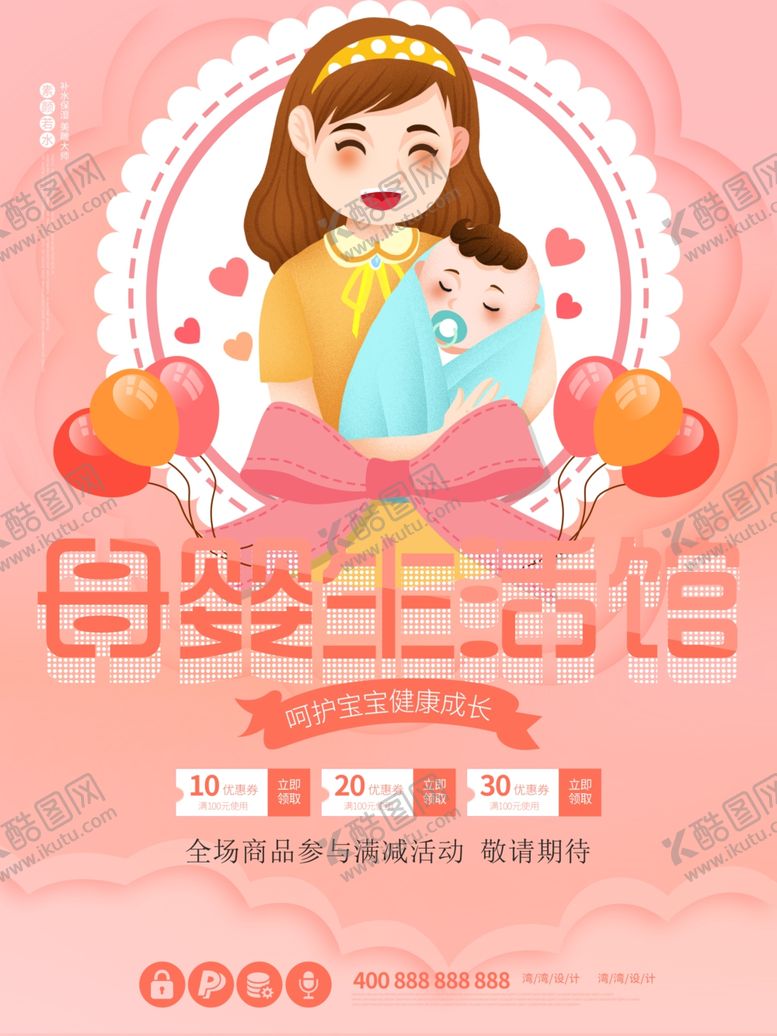 编号：98294410050644374827【酷图网】源文件下载-母婴生活馆