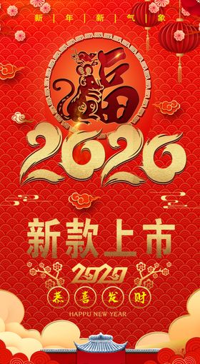 2020鼠年