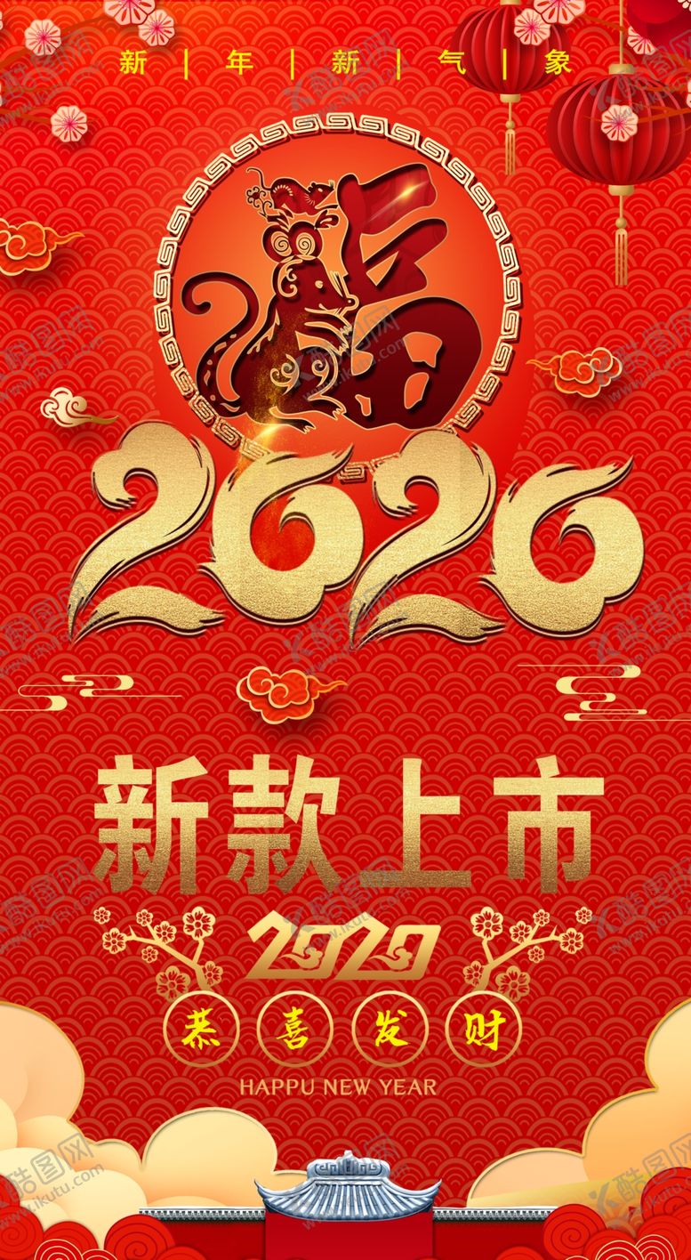 编号：36441107121752441471【酷图网】源文件下载-2020鼠年