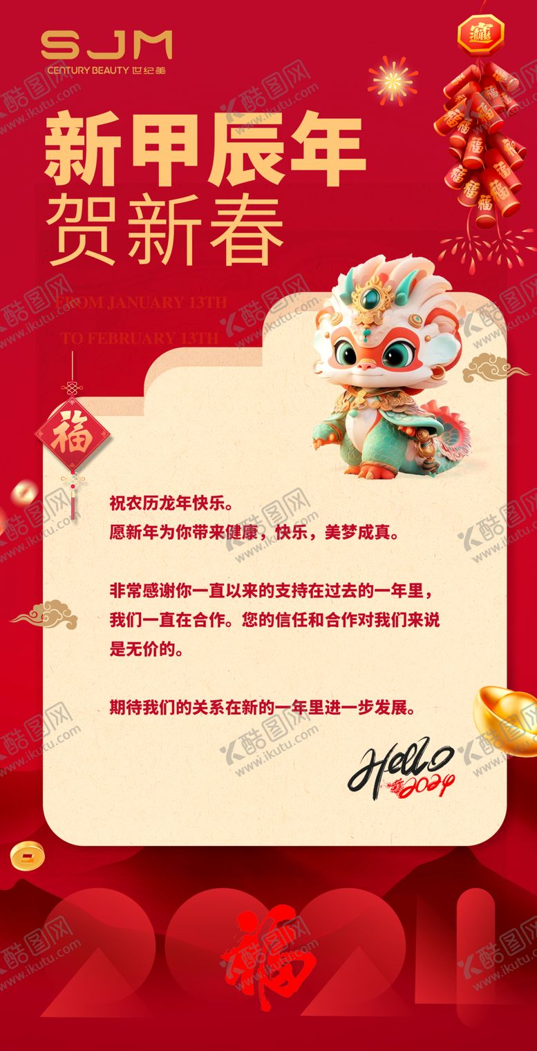 编号：57222902241914427082【酷图网】源文件下载-龙年新年通知海报