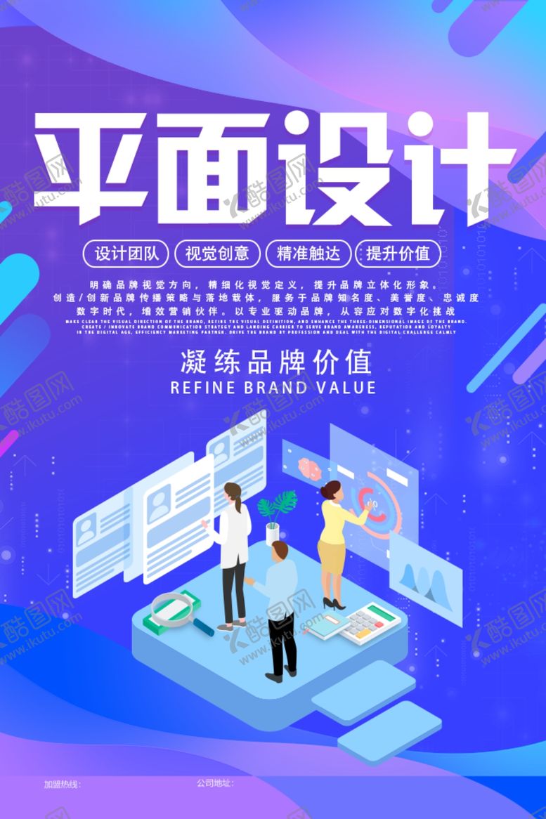 编号：44907312090049353575【酷图网】源文件下载-平面设计海报