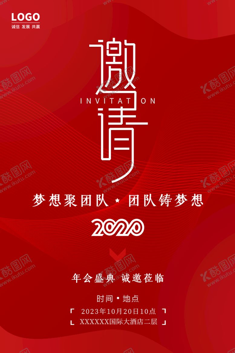 编号：13974210080037484718【酷图网】源文件下载-邀请函