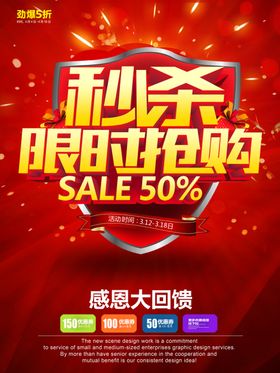 限时抢购