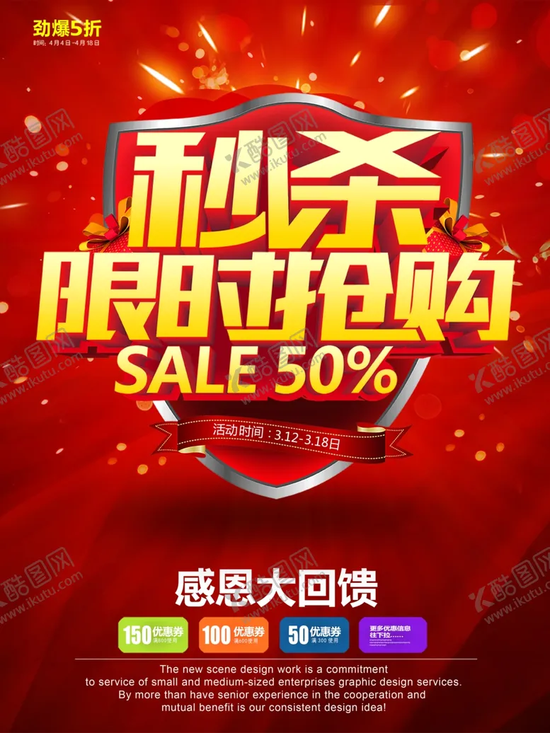 编号：29786807021826101142【酷图网】源文件下载-限时抢购