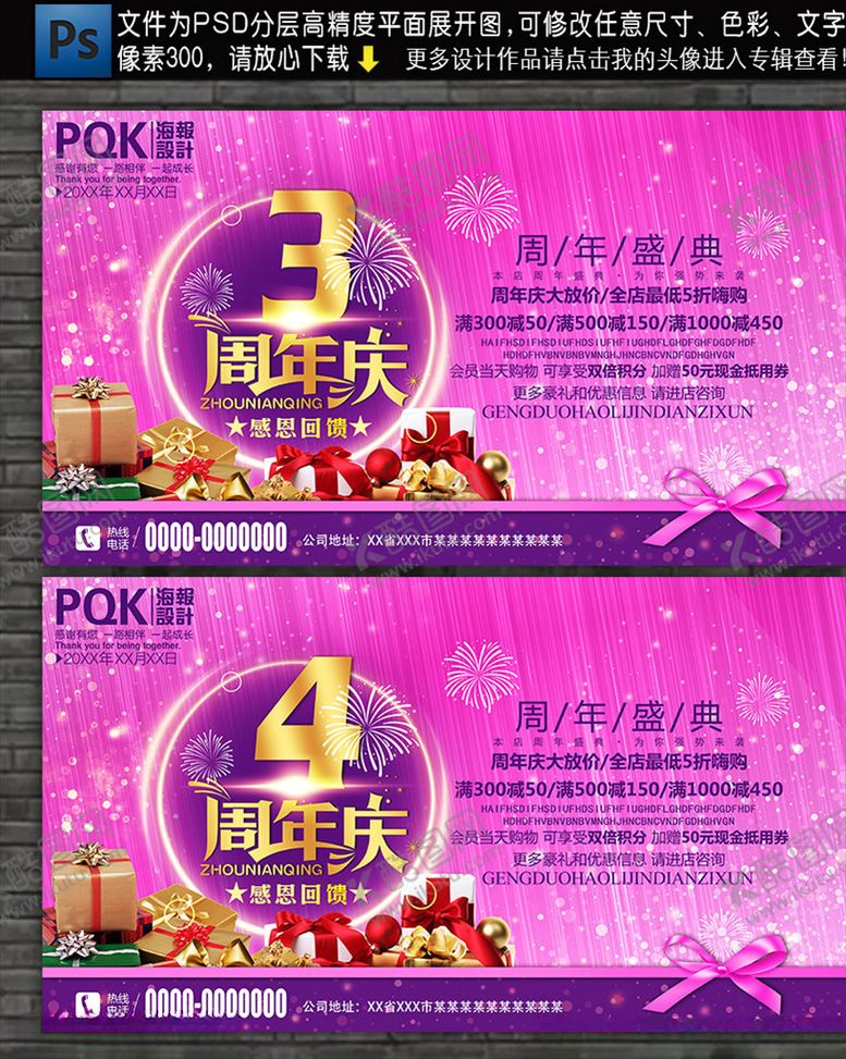 编号：97546607092130532821【酷图网】源文件下载-周年庆海报