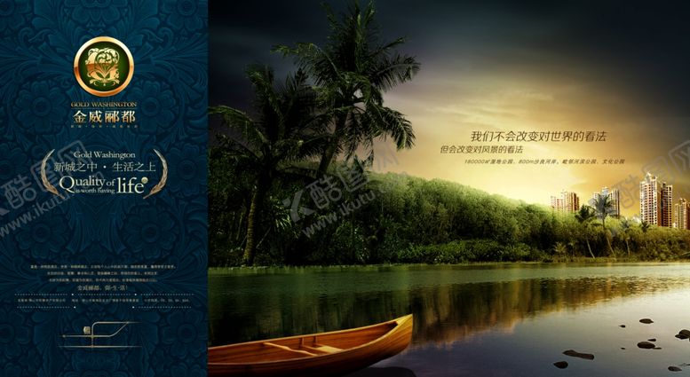 编号：46911409130620338646【酷图网】源文件下载-地产房产海报