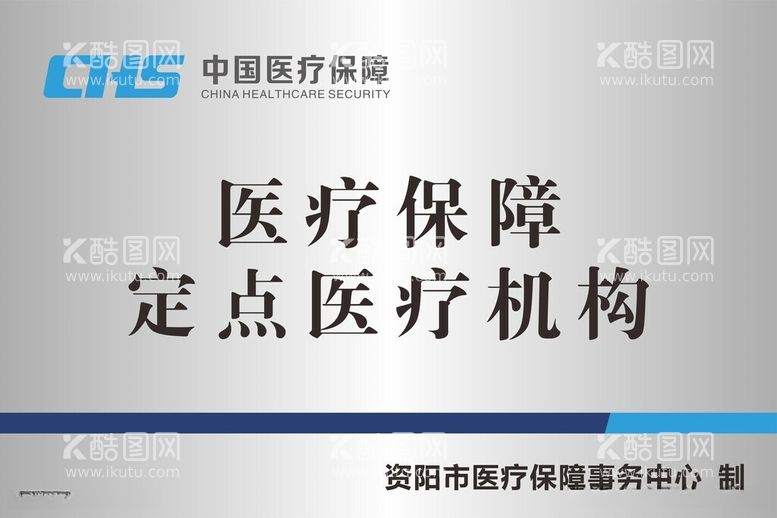 编号：83136112041901138858【酷图网】源文件下载-CHS医疗保障定点医疗机构铜牌