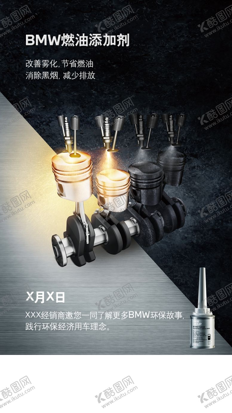 编号：50674501310401053984【酷图网】源文件下载-燃油添加剂助手