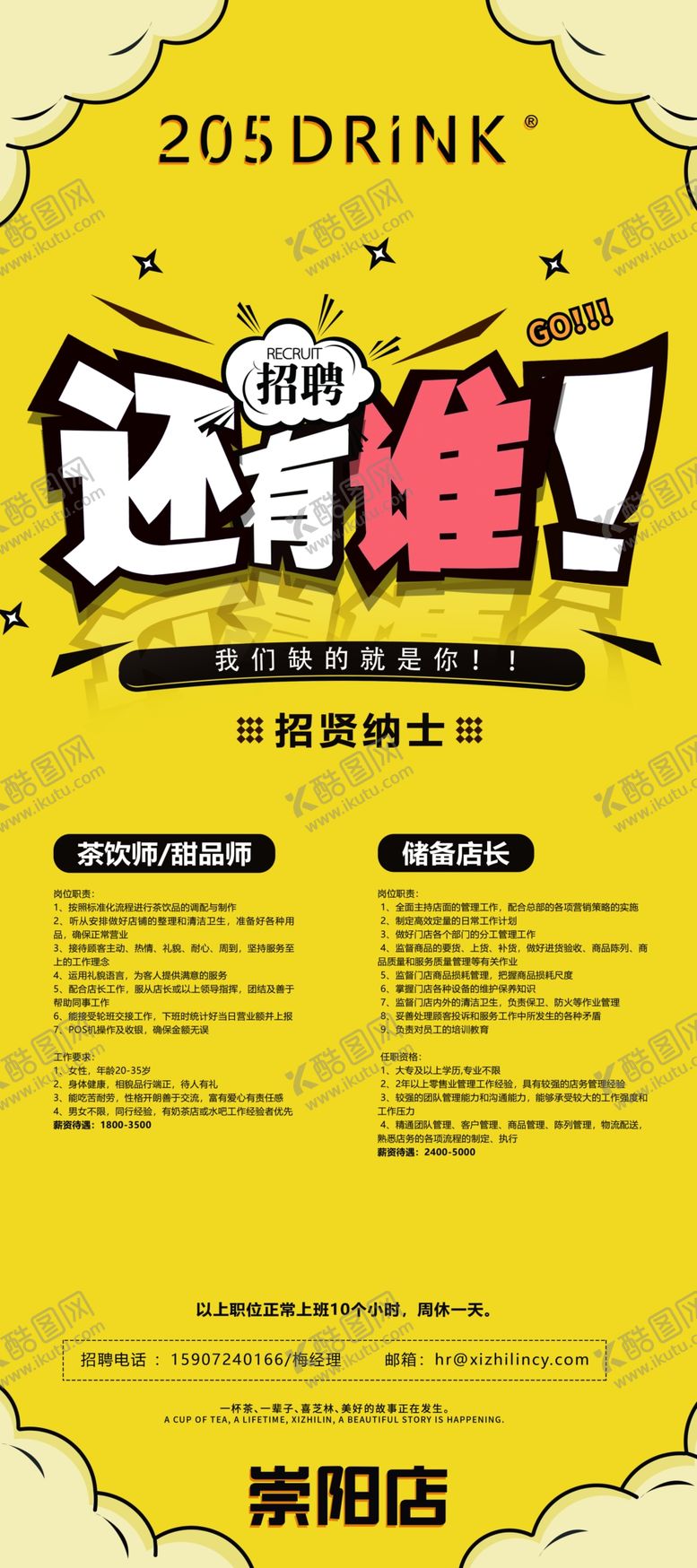 编号：96630507082222157108【酷图网】源文件下载-招聘