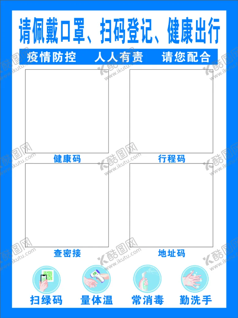 编号：41385601232140129861【酷图网】源文件下载-健康码模板