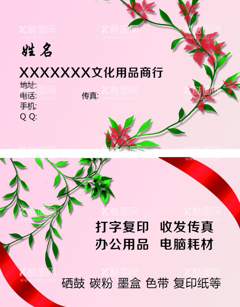 编号：25473609272214577584【酷图网】源文件下载-名片 树藤 花纹 绸缎