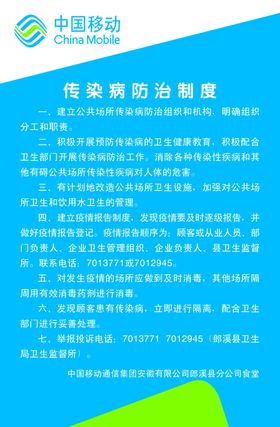 传染病防治制度