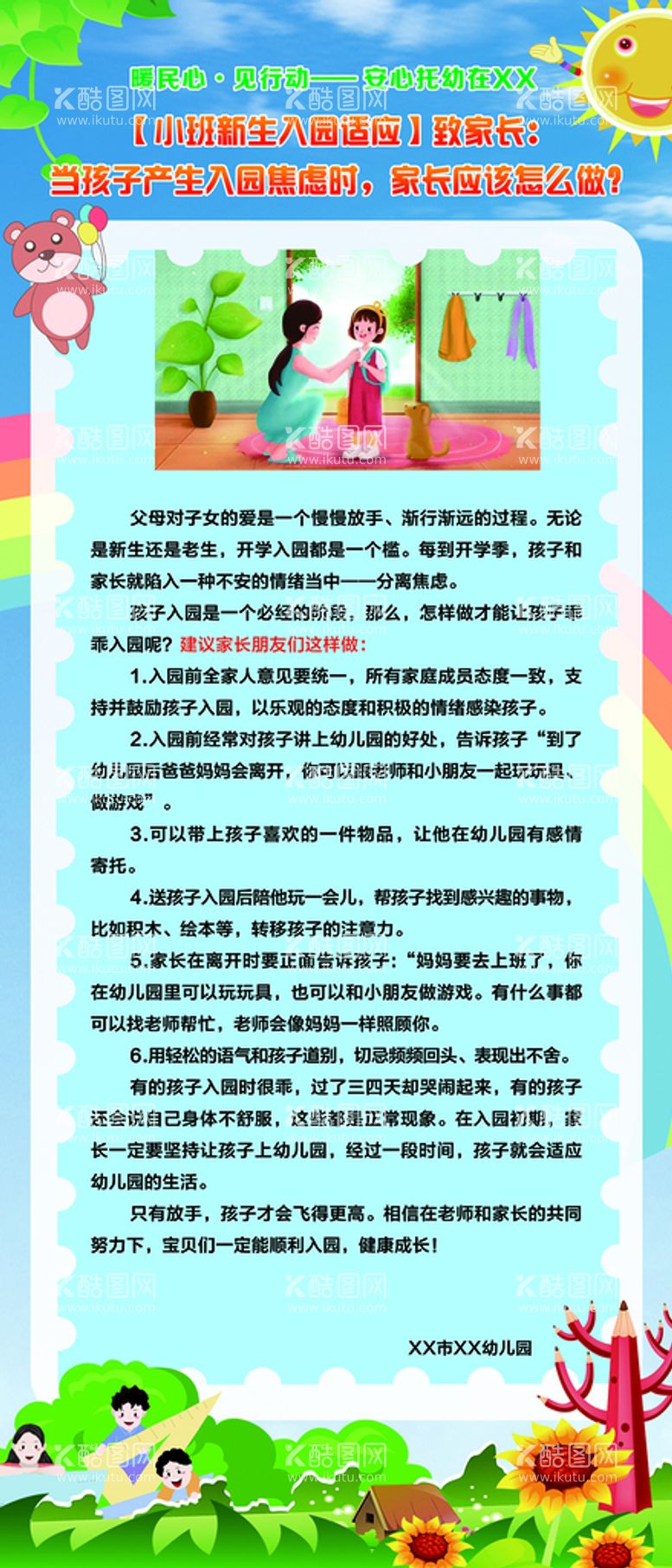 编号：17865410010036577905【酷图网】源文件下载-幼儿园展板