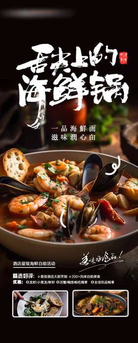 海鲜美食西餐厅促销活动展架