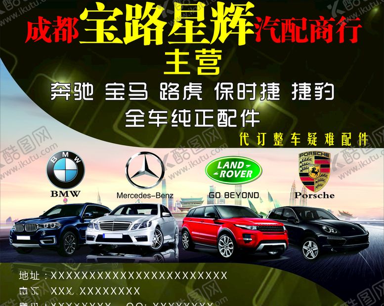 编号：32666709250640117285【酷图网】源文件下载-汽车销售配件