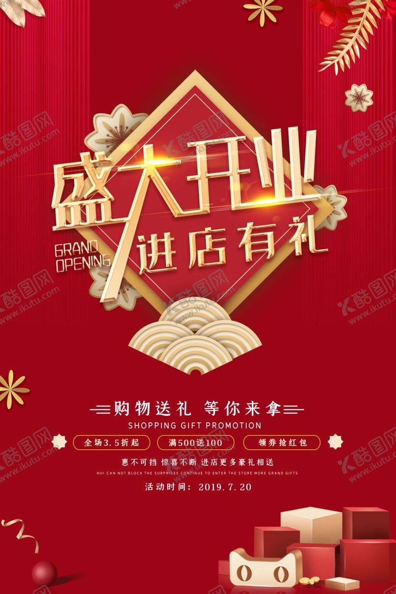 编号：37158301300807116329【酷图网】源文件下载-盛大开业