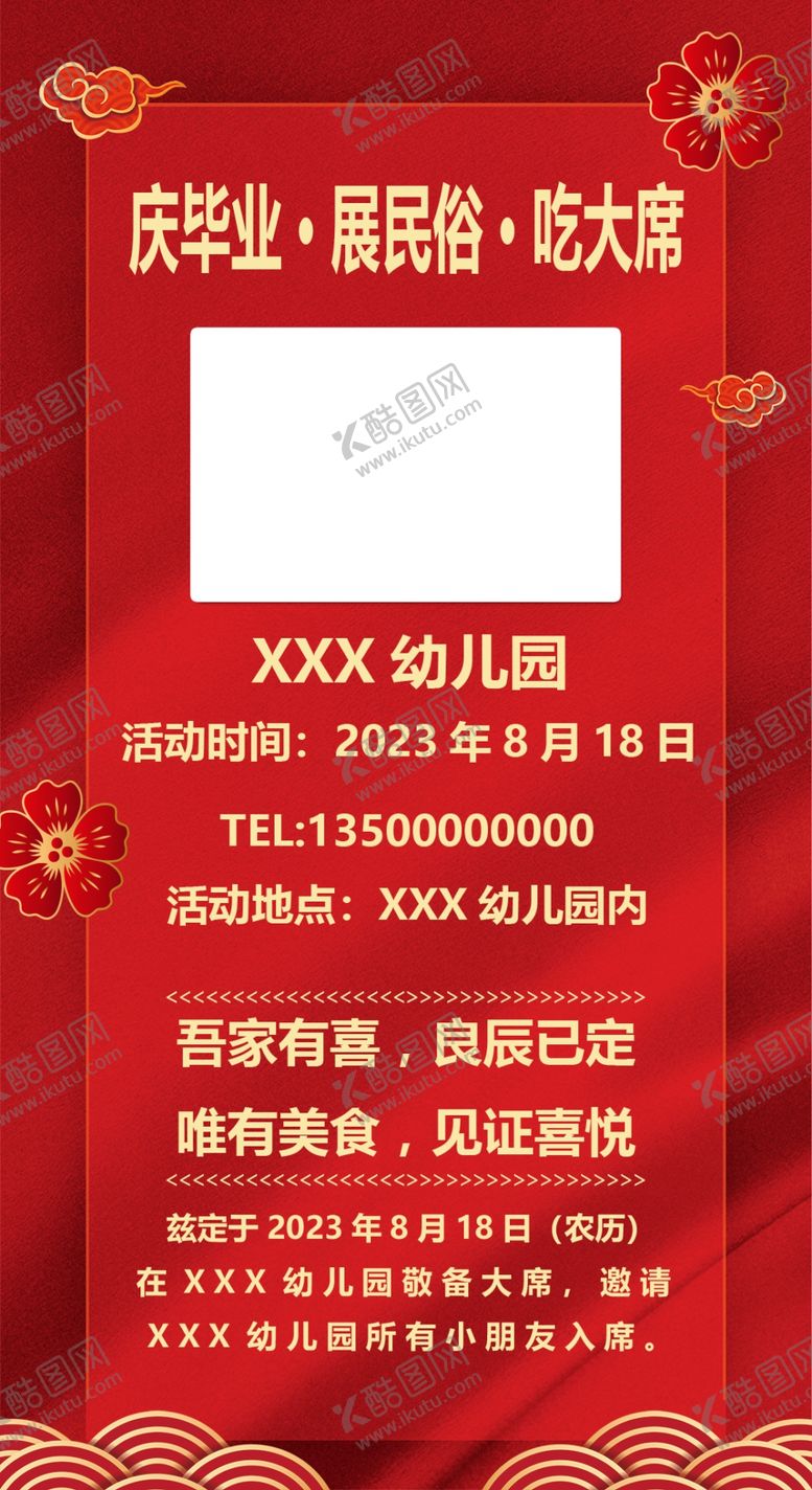 编号：22126801270034039827【酷图网】源文件下载-幼儿园请柬展架