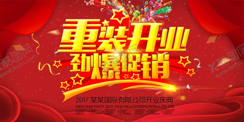 编号：87053106161409143689【酷图网】源文件下载-重装开业