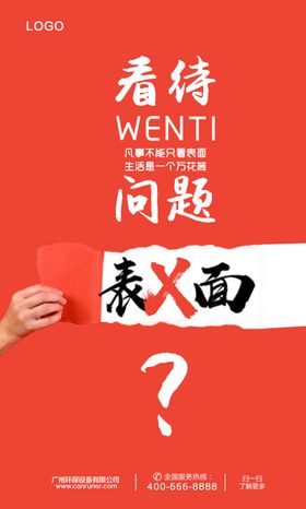 企业文化海报图片