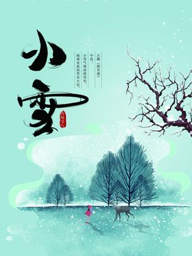 小雪节气树枝景