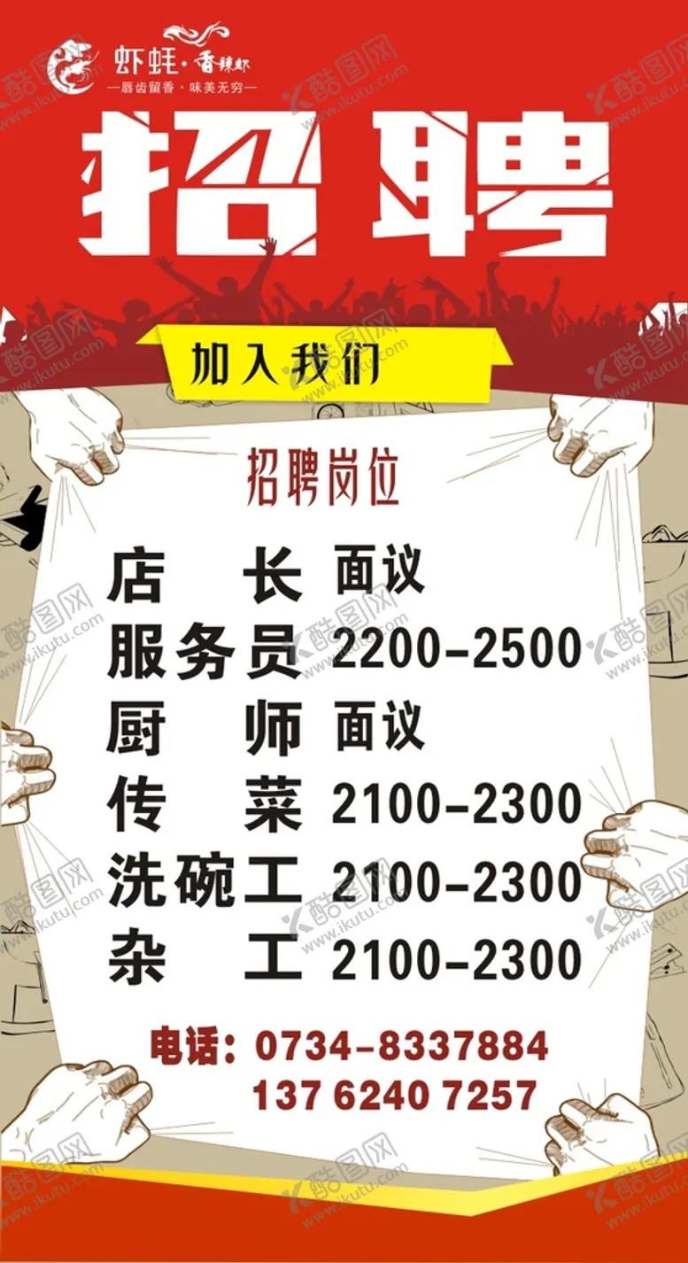 编号：54198211200429546220【酷图网】源文件下载-招聘