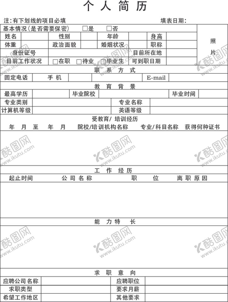 编号：64707309261817585705【酷图网】源文件下载-黑白个人简历