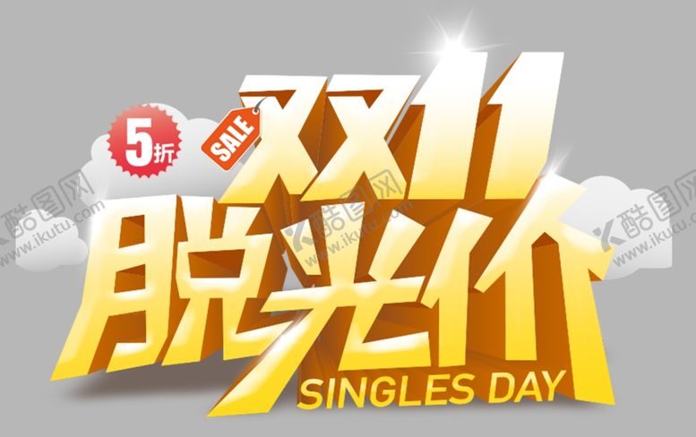 编号：53824206151641255491【酷图网】源文件下载-双十一