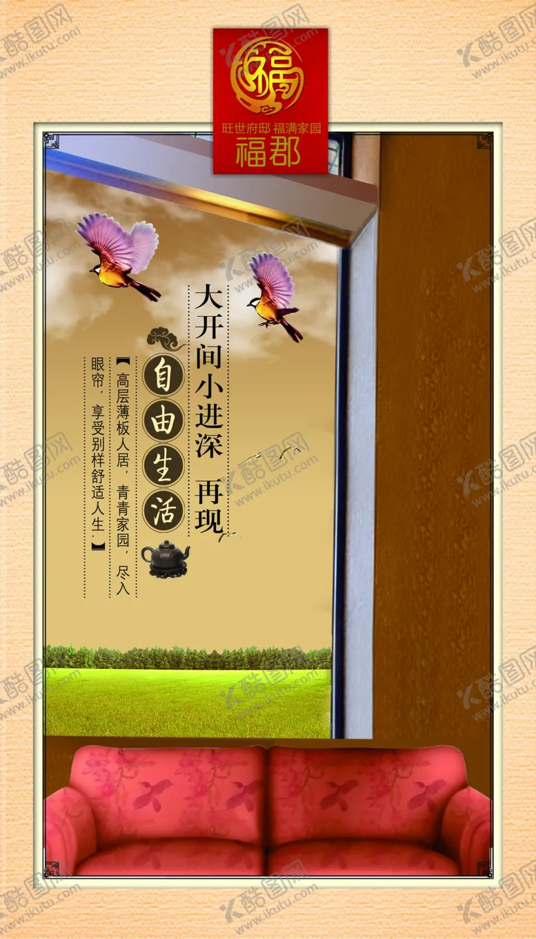 编号：23410706270131101790【酷图网】源文件下载-房地产海报