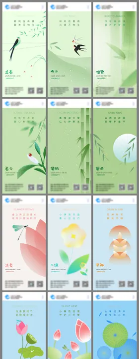 二十四节气系列